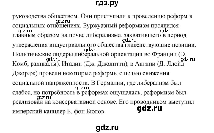 ГДЗ по истории 9 класс Загладин (Всеобщая. Нового времени)  страница - 115, Решебник