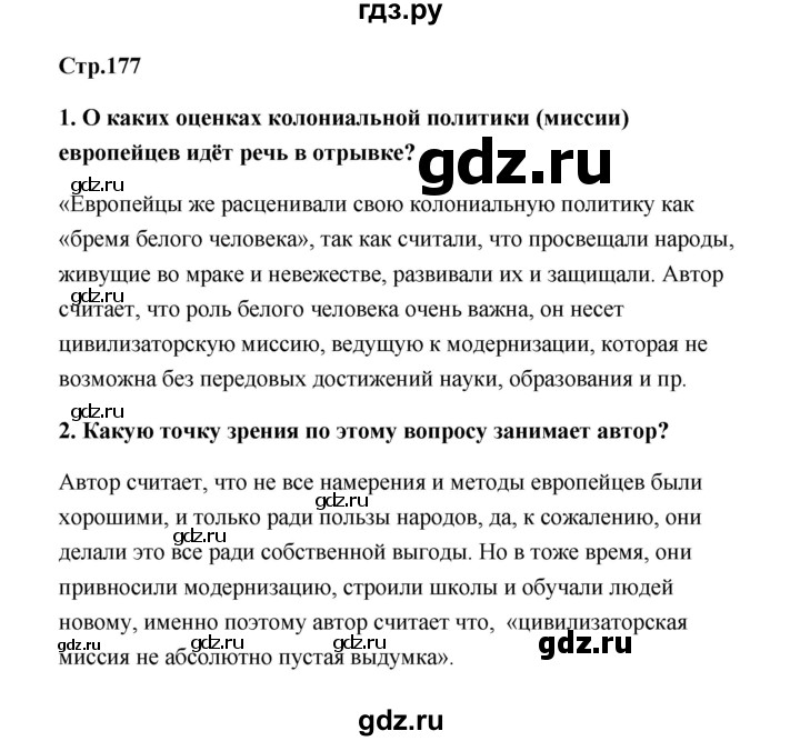 ГДЗ по истории 9 класс Загладин (Всеобщая. Нового времени)  страница - 177, Решебник