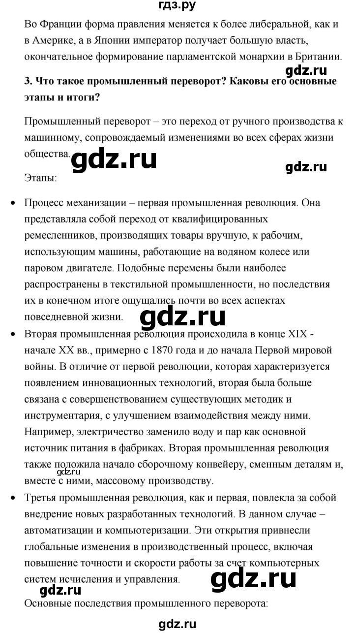 ГДЗ по истории 9 класс Загладин (Всеобщая. Нового времени)  страница - 223, Решебник