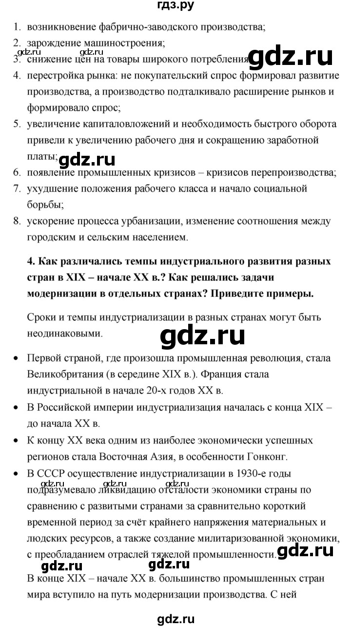 ГДЗ по истории 9 класс Загладин (Всеобщая. Нового времени)  страница - 223, Решебник