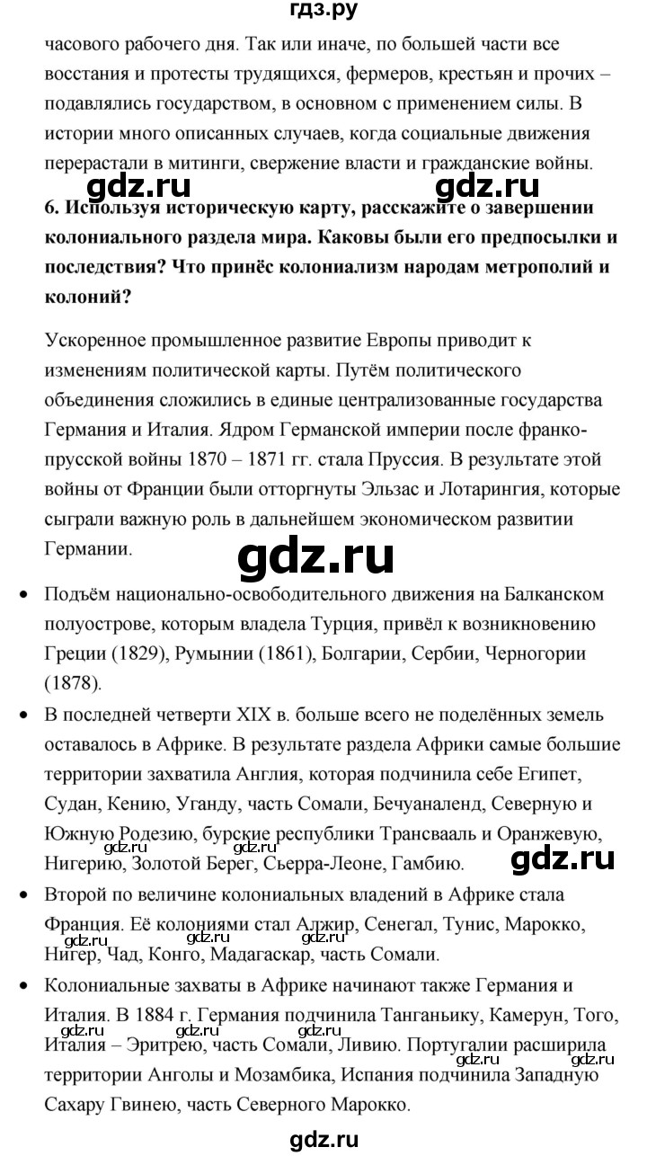 ГДЗ по истории 9 класс Загладин (Всеобщая. Нового времени)  страница - 223, Решебник