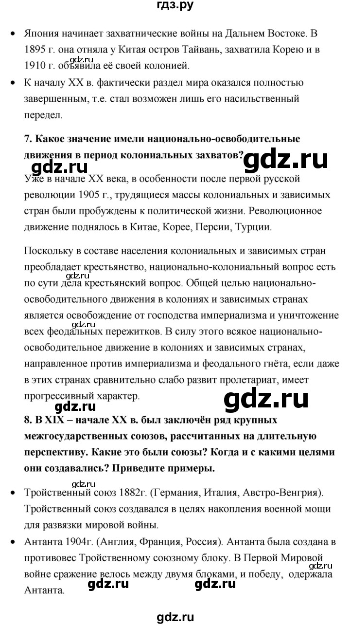 ГДЗ по истории 9 класс Загладин (Всеобщая. Нового времени)  страница - 223, Решебник