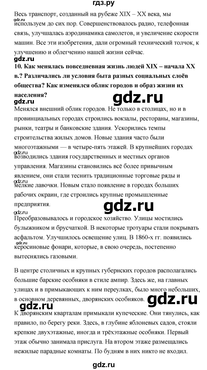 ГДЗ страница 223 история 9 класс (Всеобщая. Нового времени) Загладин,  Белоусов