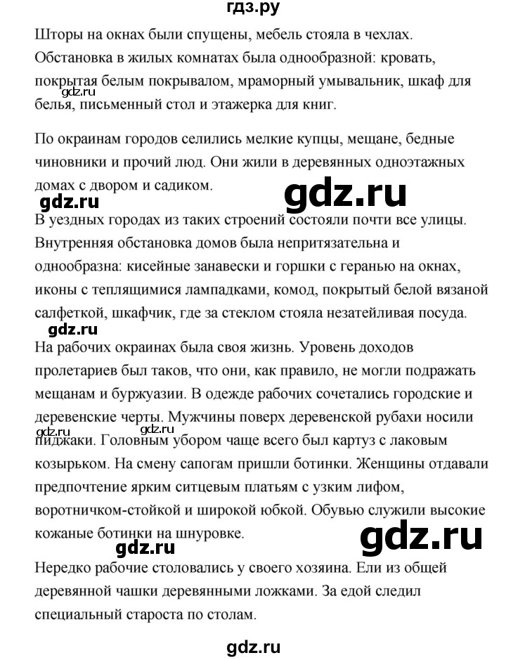 ГДЗ по истории 9 класс Загладин (Всеобщая. Нового времени)  страница - 223, Решебник