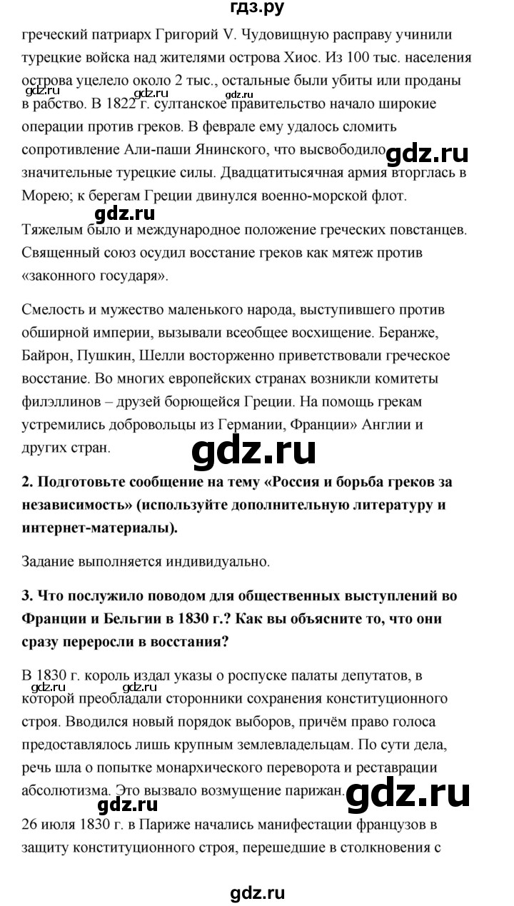 ГДЗ страница 36 история 9 класс (Всеобщая. Нового времени) Загладин,  Белоусов