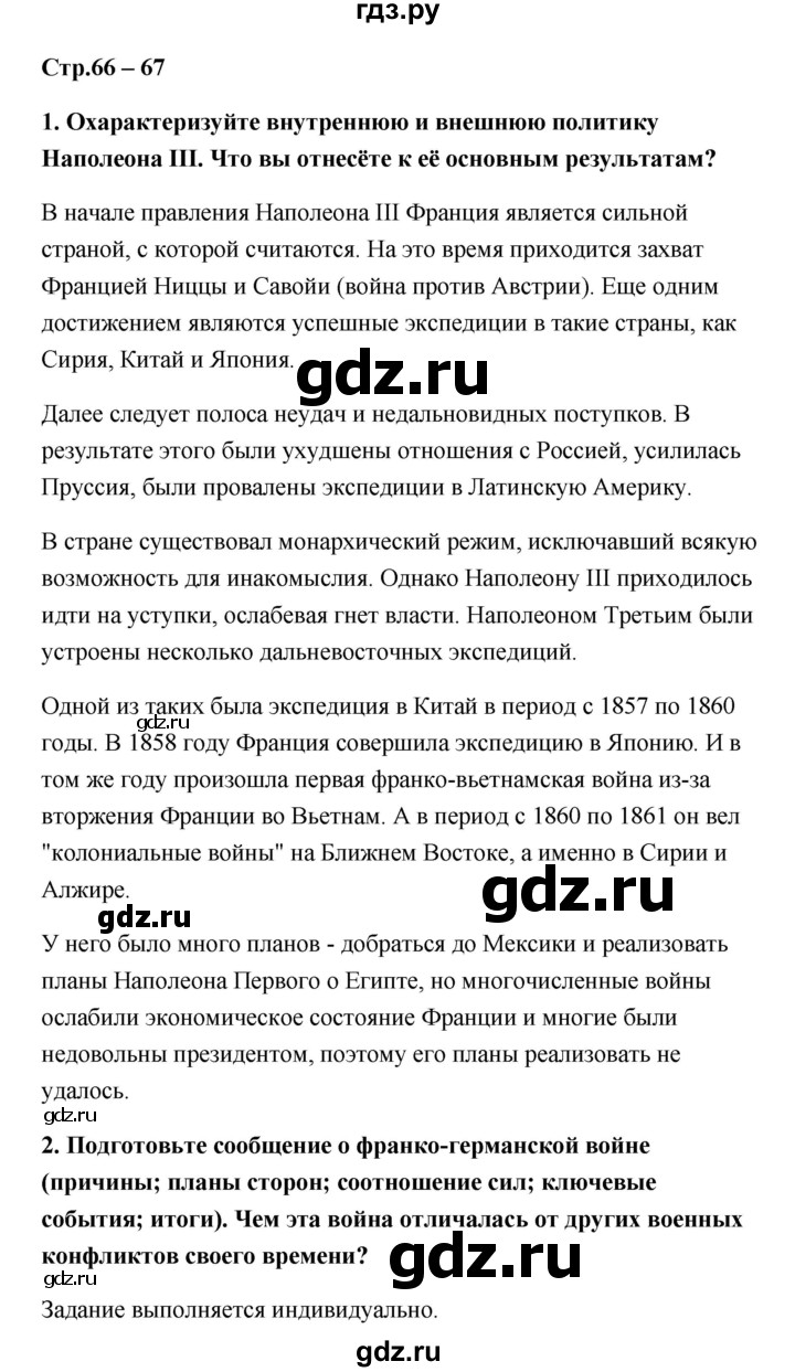 ГДЗ по истории 9 класс Загладин (Всеобщая. Нового времени)  страница - 66, Решебник