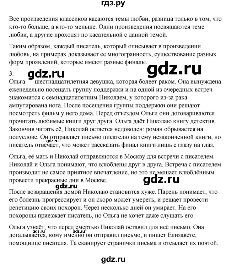 ГДЗ по литературе 8 класс Шашкина   часть 1. страница - 122, Решебник