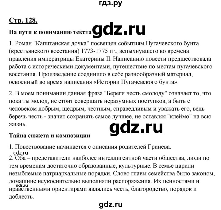 ГДЗ по литературе 8 класс Шашкина   часть 1. страница - 128, Решебник