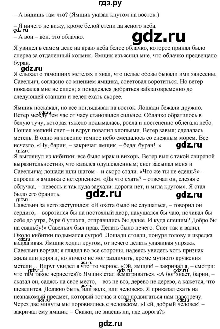 ГДЗ по литературе 8 класс Шашкина   часть 1. страница - 131, Решебник