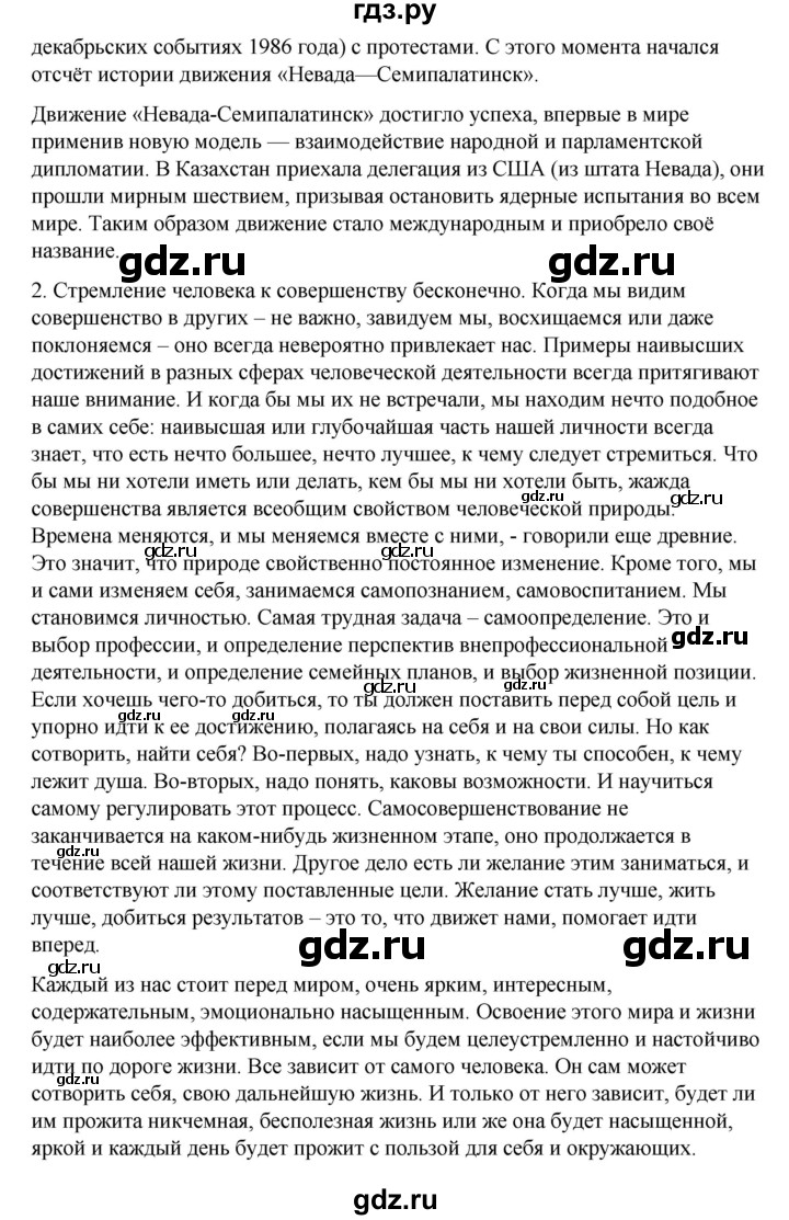 ГДЗ по литературе 8 класс Шашкина   часть 1. страница - 160, Решебник