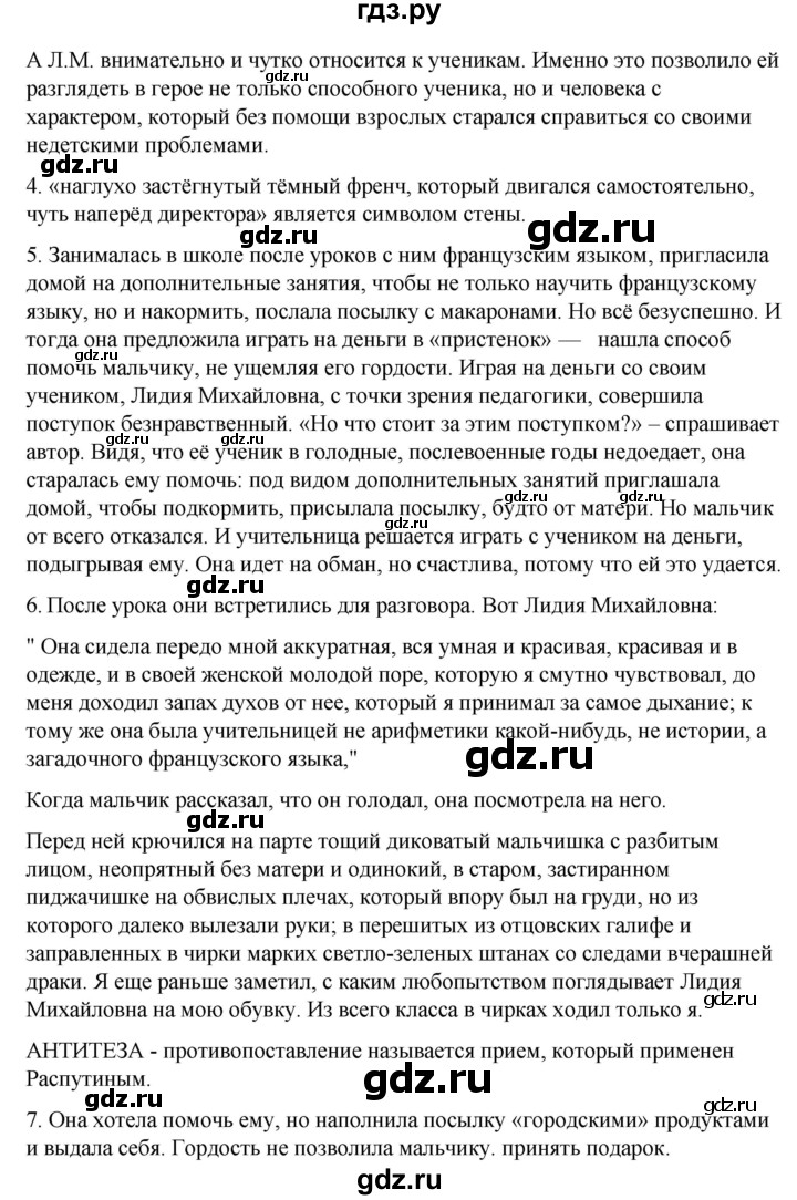 ГДЗ по литературе 8 класс Шашкина   часть 1. страница - 37, Решебник