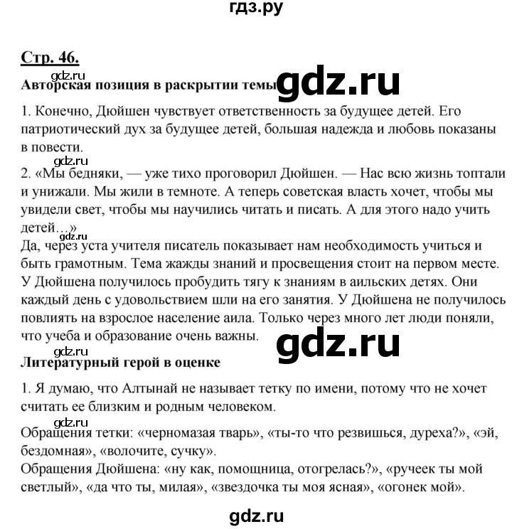 ГДЗ по литературе 8 класс Шашкина   часть 1. страница - 46, Решебник