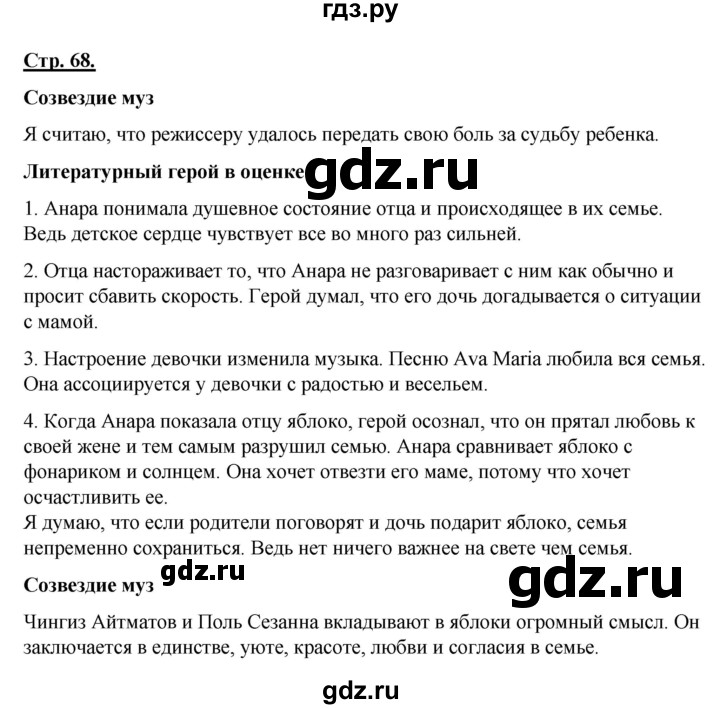 ГДЗ по литературе 8 класс Шашкина   часть 1. страница - 68, Решебник