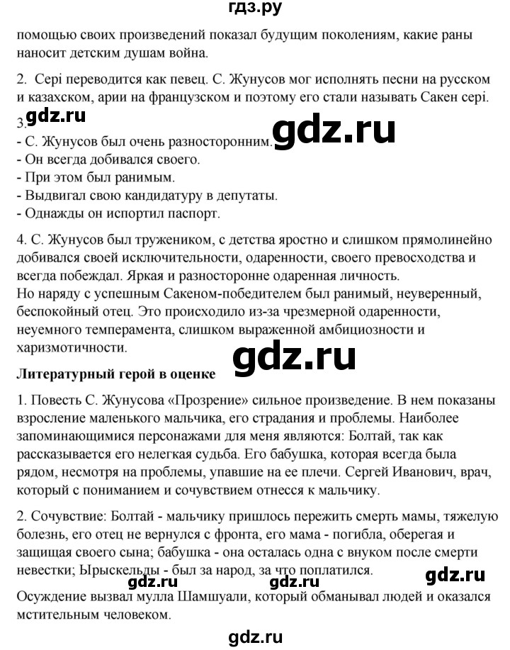 ГДЗ по литературе 8 класс Шашкина   часть 1. страница - 71, Решебник