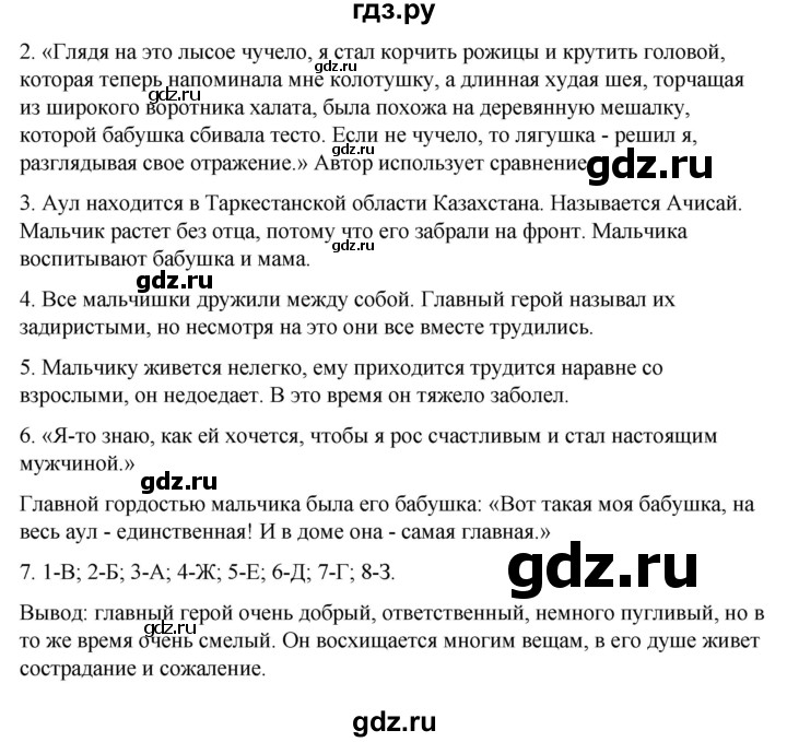 ГДЗ по литературе 8 класс Шашкина   часть 1. страница - 74, Решебник