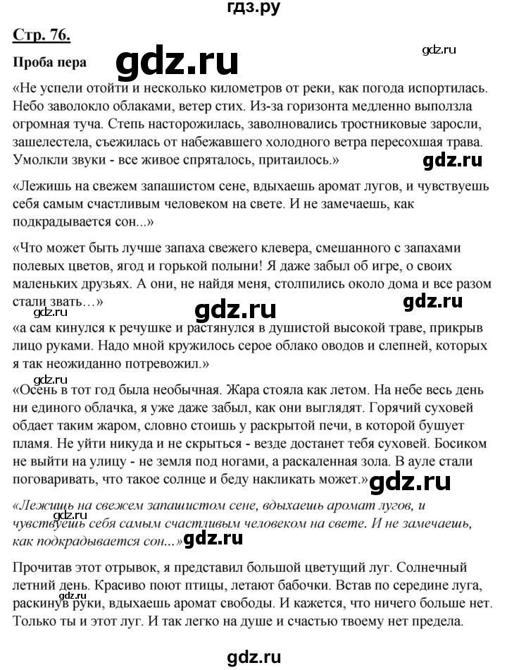 ГДЗ по литературе 8 класс Шашкина   часть 1. страница - 76, Решебник