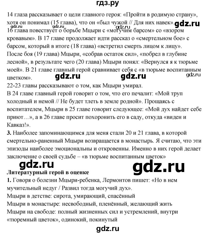 ГДЗ по литературе 8 класс Шашкина   часть 2. страница - 131, Решебник