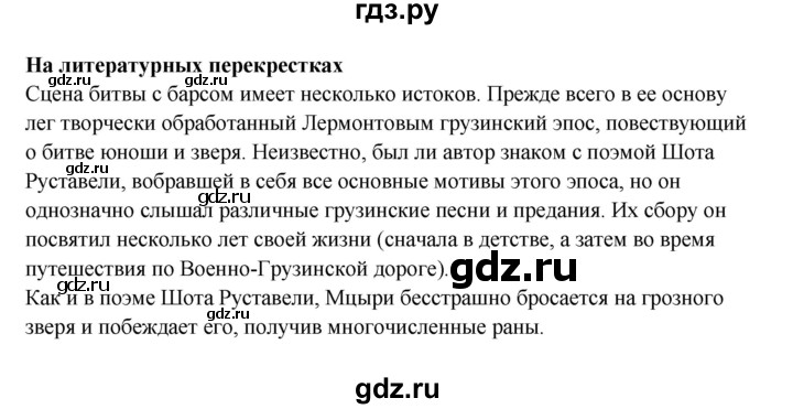 ГДЗ по литературе 8 класс Шашкина   часть 2. страница - 132, Решебник