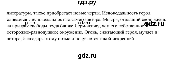 ГДЗ по литературе 8 класс Шашкина   часть 2. страница - 134, Решебник