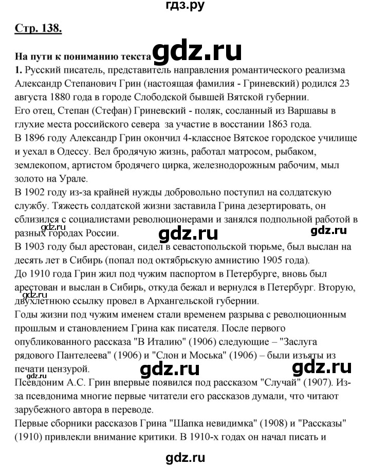 ГДЗ по литературе 8 класс Шашкина   часть 2. страница - 138, Решебник