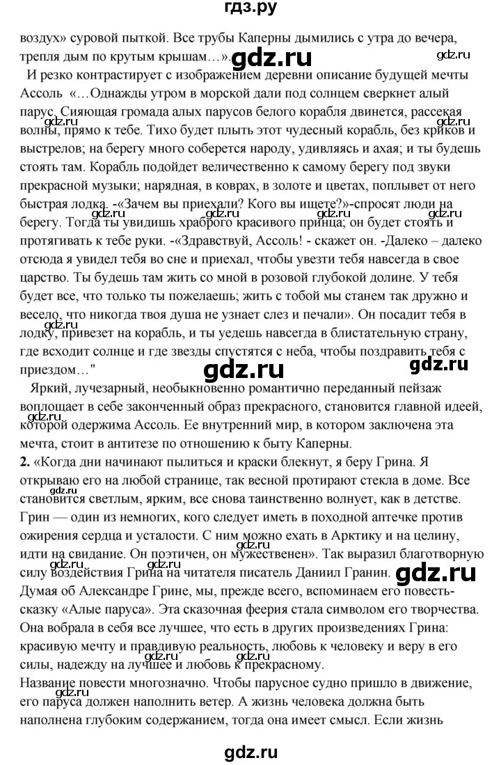 ГДЗ по литературе 8 класс Шашкина   часть 2. страница - 139, Решебник