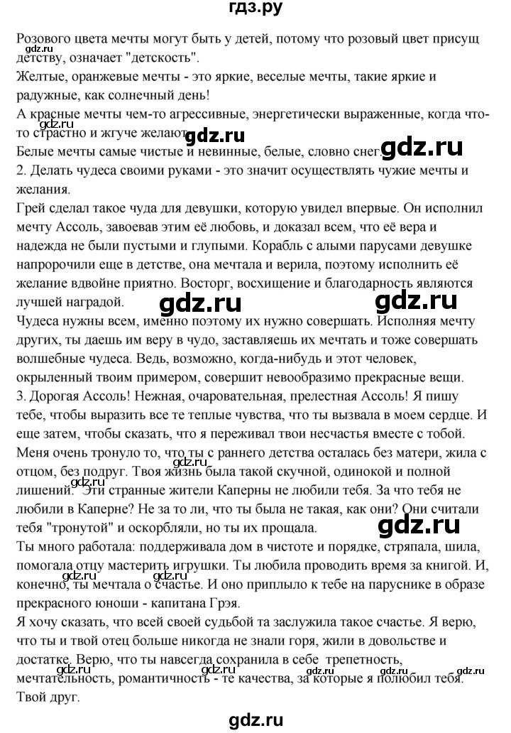 ГДЗ по литературе 8 класс Шашкина   часть 2. страница - 146, Решебник