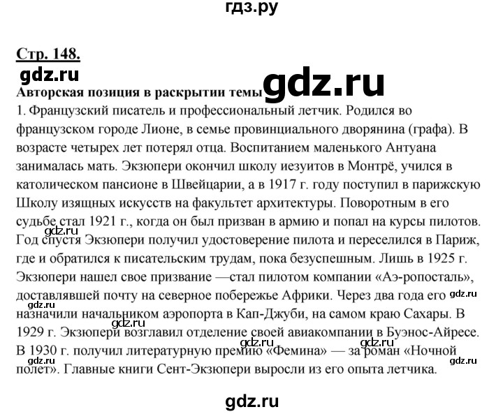 ГДЗ по литературе 8 класс Шашкина   часть 2. страница - 148, Решебник