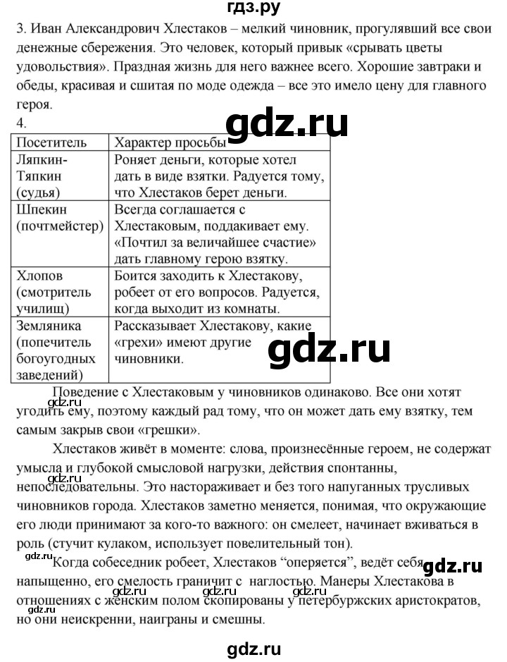 ГДЗ по литературе 8 класс Шашкина   часть 2. страница - 15, Решебник