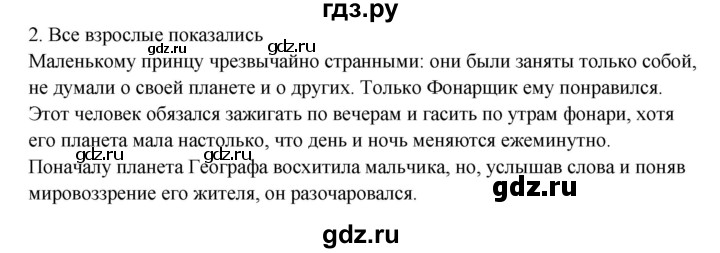 ГДЗ по литературе 8 класс Шашкина   часть 2. страница - 151, Решебник