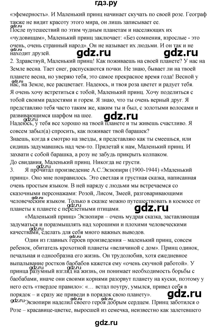 ГДЗ по литературе 8 класс Шашкина   часть 2. страница - 154, Решебник