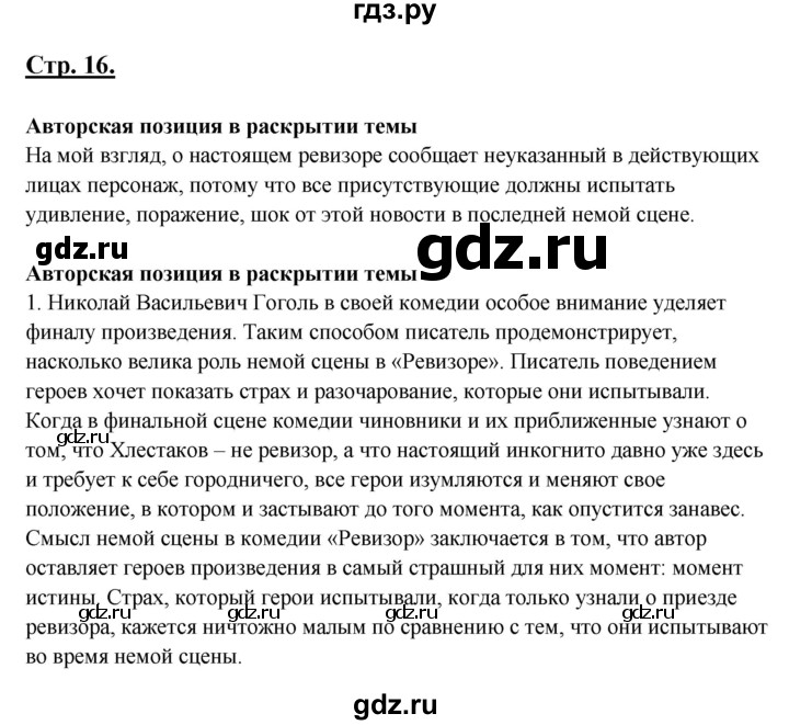 ГДЗ по литературе 8 класс Шашкина   часть 2. страница - 16, Решебник