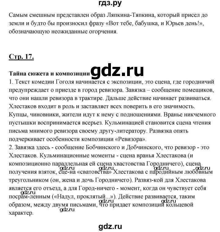 ГДЗ по литературе 8 класс Шашкина   часть 2. страница - 17, Решебник
