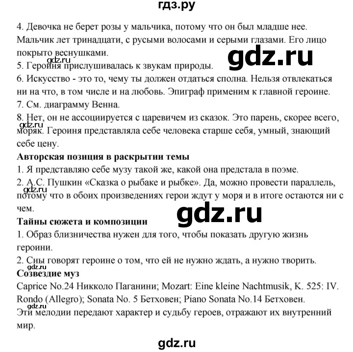 ГДЗ по литературе 8 класс Шашкина   часть 2. страница - 177, Решебник