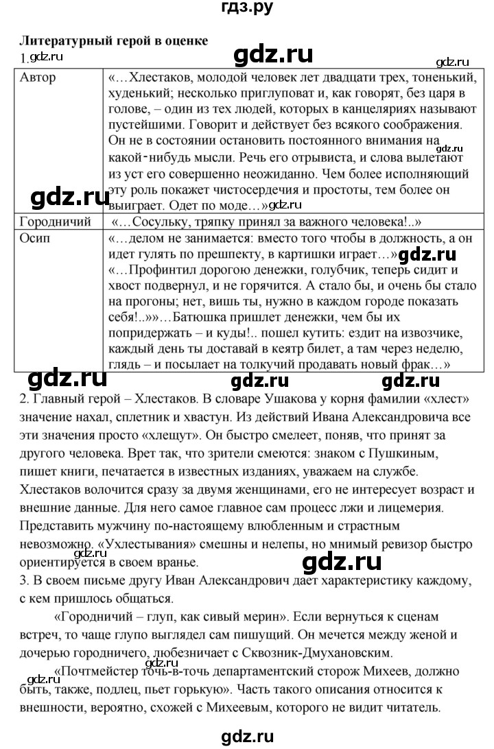 ГДЗ по литературе 8 класс Шашкина   часть 2. страница - 20, Решебник