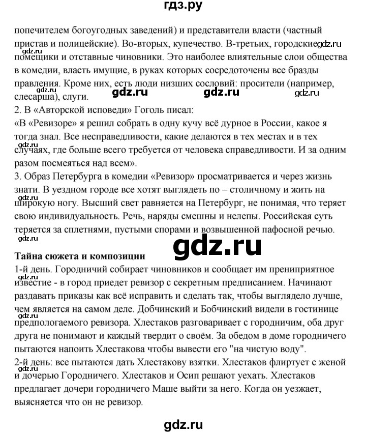 ГДЗ по литературе 8 класс Шашкина   часть 2. страница - 27, Решебник