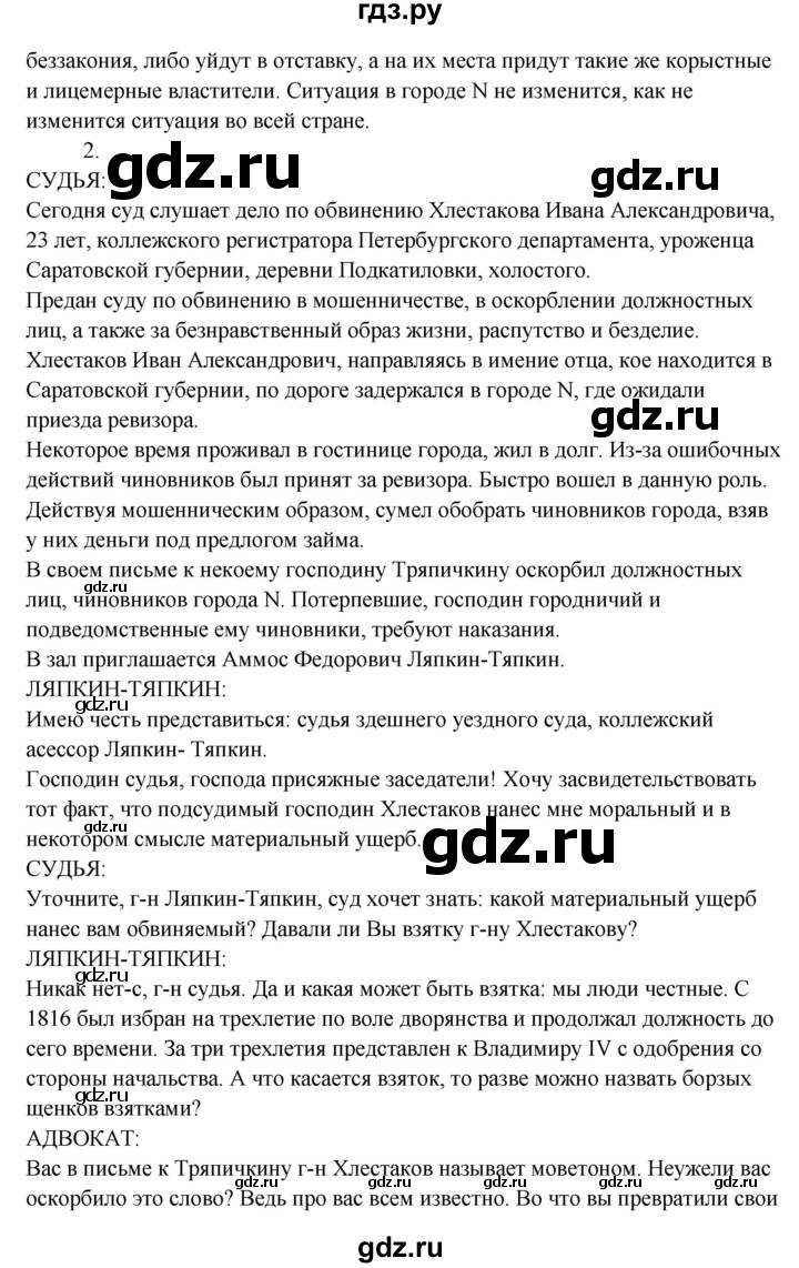 ГДЗ часть 2. страница 31 литература 8 класс Шашкина, Анищенко