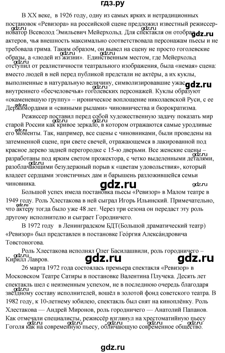 ГДЗ по литературе 8 класс Шашкина   часть 2. страница - 32, Решебник