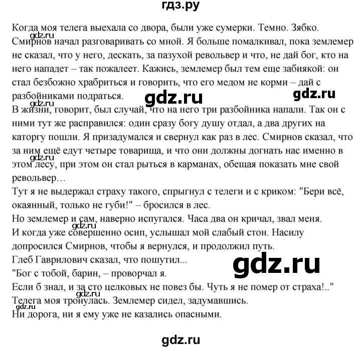 ГДЗ по литературе 8 класс Шашкина   часть 2. страница - 38, Решебник