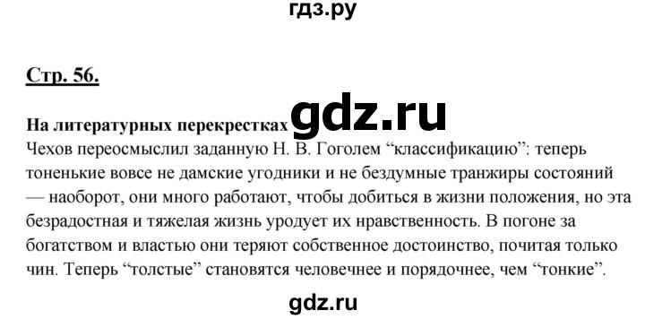 ГДЗ по литературе 8 класс Шашкина   часть 2. страница - 56, Решебник