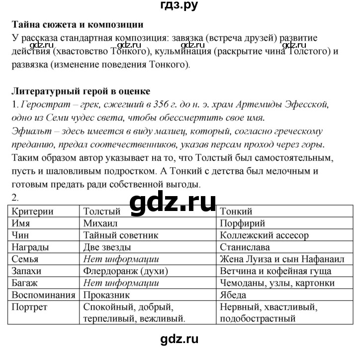 ГДЗ по литературе 8 класс Шашкина   часть 2. страница - 56, Решебник