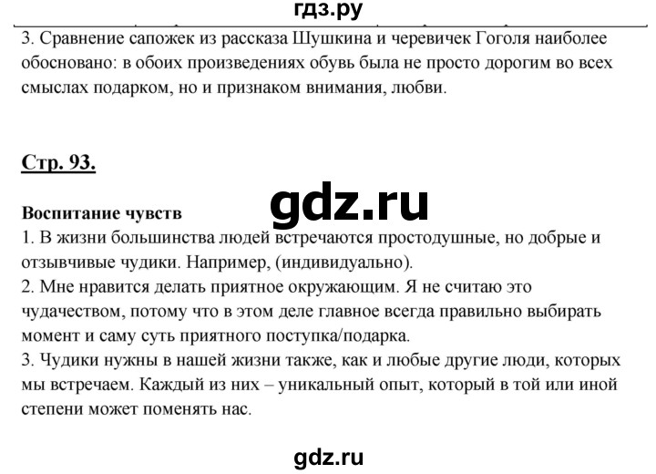 ГДЗ по литературе 8 класс Шашкина   часть 2. страница - 93, Решебник