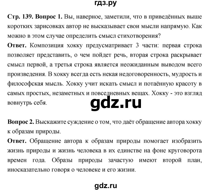 ГДЗ Страница 139 История 8 Класс Загладин, Белоусов