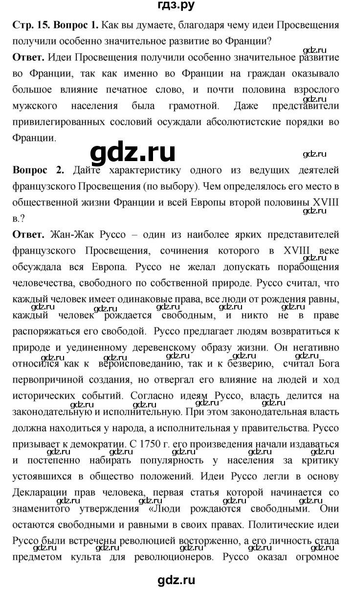 ГДЗ по истории 8 класс  Загладин История нового времени  страница - 15, Решебник