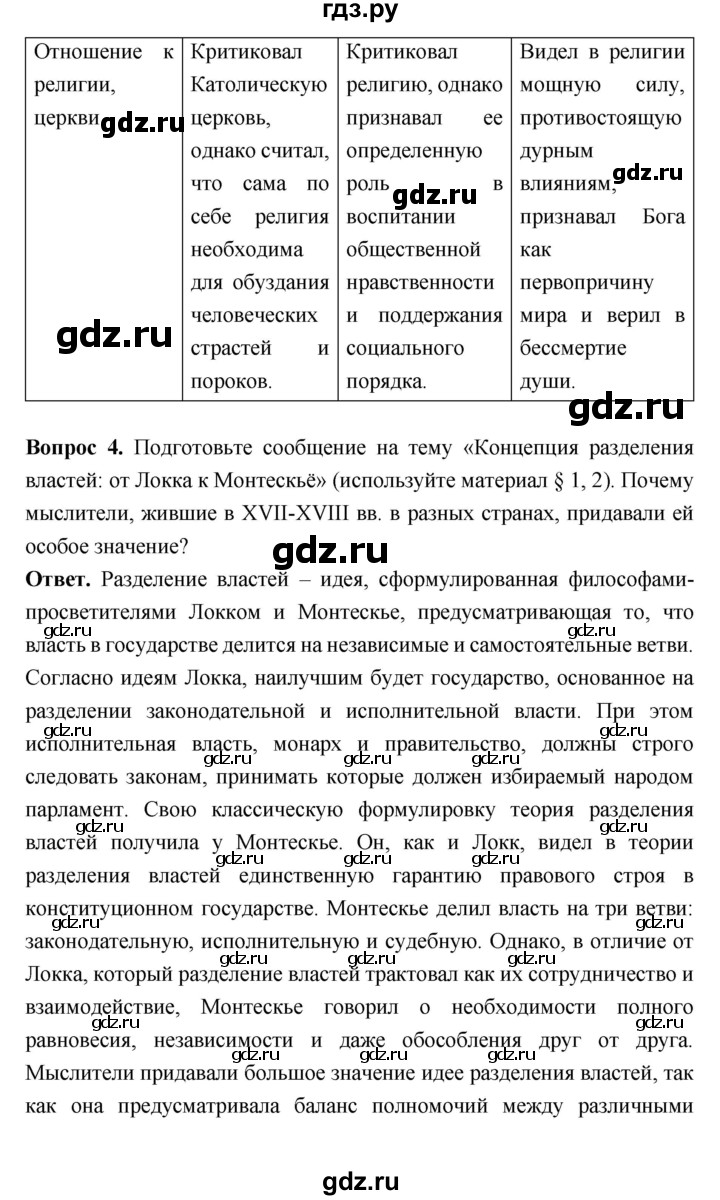 ГДЗ Страница 16 История 8 Класс Загладин, Белоусов