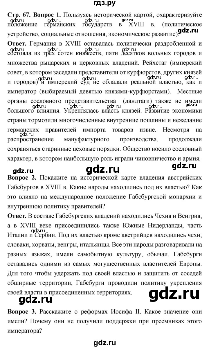 ГДЗ Страница 67 История 8 Класс Загладин, Белоусов