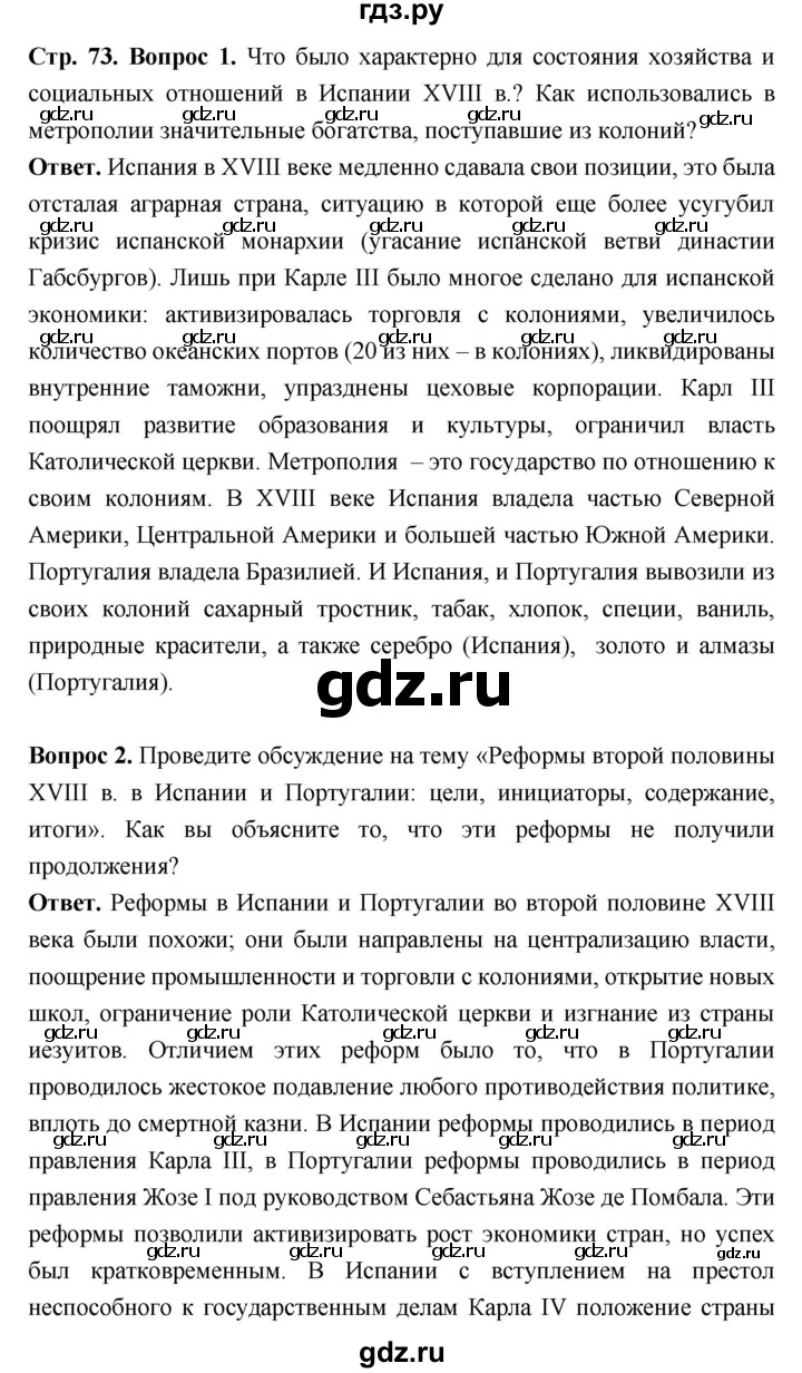 ГДЗ Страница 73 История 8 Класс Загладин, Белоусов