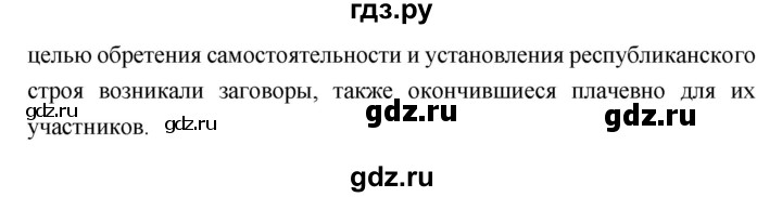 ГДЗ по истории 8 класс  Загладин   страница - 73, Решебник