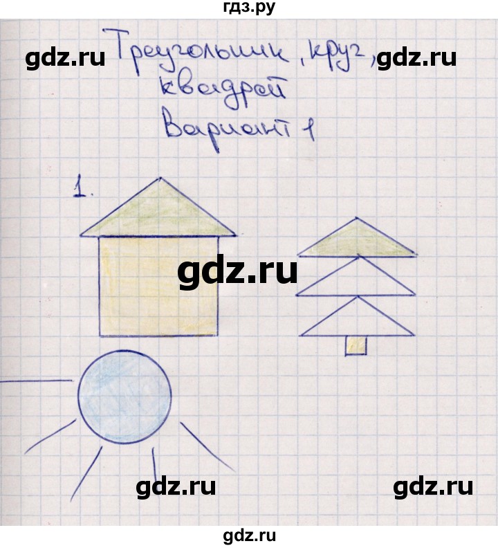 ГДЗ по математике 1 класс Самсонова самостоятельные работы (Моро)  часть 2 / треугольник, круг, квадрат - Вариант 1, Решебник