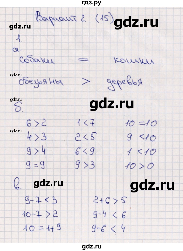 ГДЗ по математике 1 класс Самсонова самостоятельные работы к учебнику Моро  часть 2 / сравнение чисел - Вариант 2, Решебник