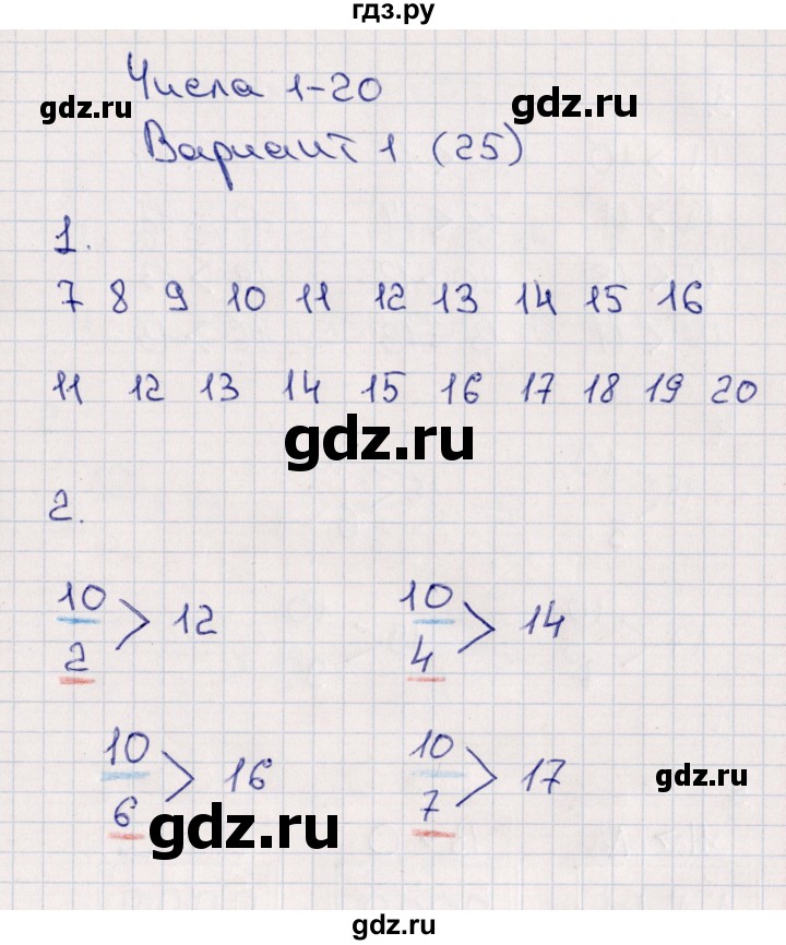 ГДЗ по математике 1 класс Самсонова самостоятельные работы (Моро)  часть 2 / числа 1-20 - Вариант 1, Решебник